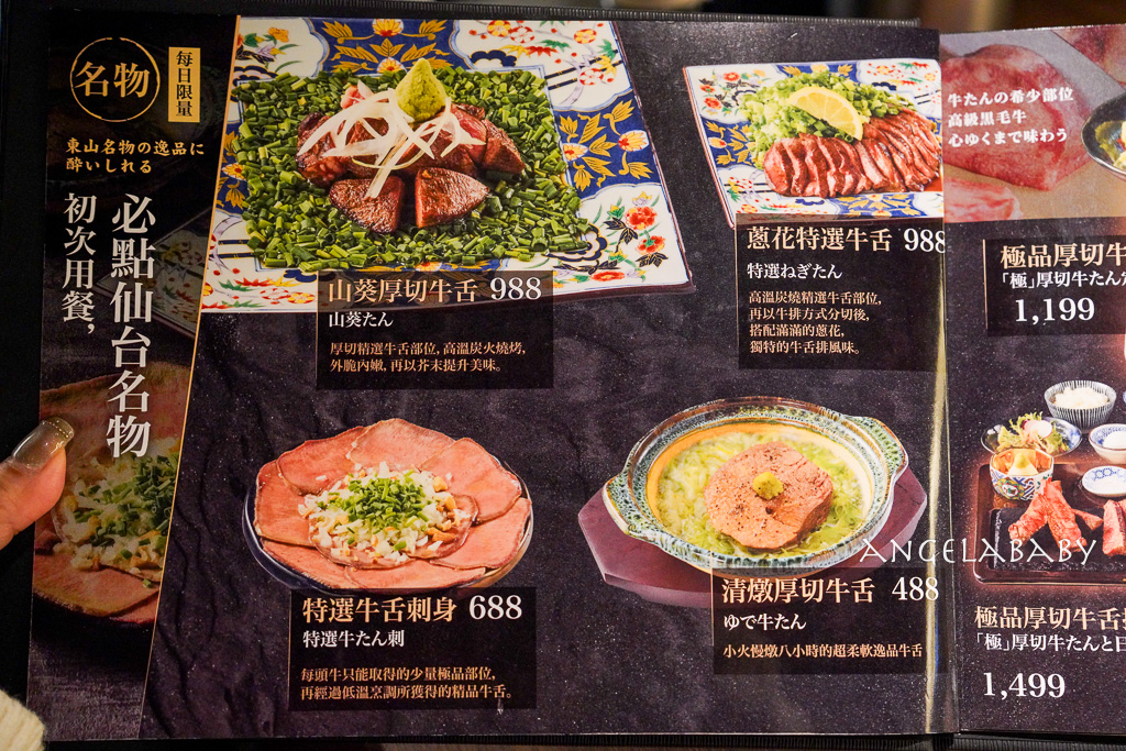 仙台牛舌名店插旗台北信義『東山炭燒牛舌台北信義店』菜單、銷魂極品厚切牛舌定食 @梅格(Angelababy)享樂日記 仙台牛舌名店插旗台北信義『東山炭燒牛舌台北信義店』菜單、銷魂極品厚切牛舌定食 @梅格(Angelababy)享樂日記