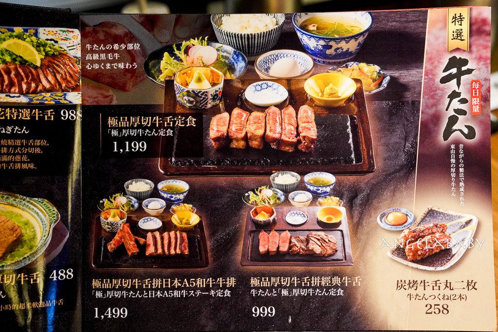 仙台牛舌名店插旗台北信義『東山炭燒牛舌台北信義店』菜單、銷魂極品厚切牛舌定食 @梅格(Angelababy)享樂日記 仙台牛舌名店插旗台北信義『東山炭燒牛舌台北信義店』菜單、銷魂極品厚切牛舌定食 @梅格(Angelababy)享樂日記