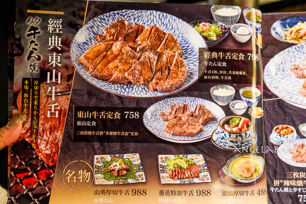 仙台牛舌名店插旗台北信義『東山炭燒牛舌台北信義店』菜單、銷魂極品厚切牛舌定食 @梅格(Angelababy)享樂日記 仙台牛舌名店插旗台北信義『東山炭燒牛舌台北信義店』菜單、銷魂極品厚切牛舌定食 @梅格(Angelababy)享樂日記