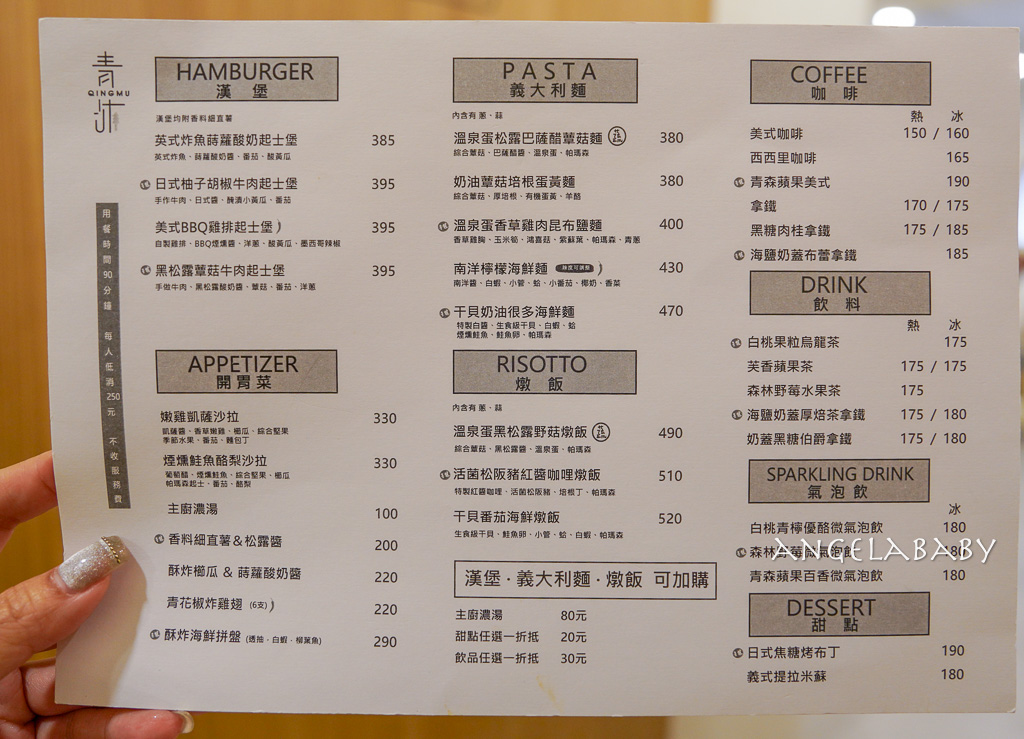 中山站新開幕『青沐 (中山店)』菜單、訂位、好吃爆料義大利麵、超好吃布丁推薦 @梅格(Angelababy)享樂日記 中山站新開幕『青沐 (中山店)』菜單、訂位、好吃爆料義大利麵、超好吃布丁推薦 @梅格(Angelababy)享樂日記