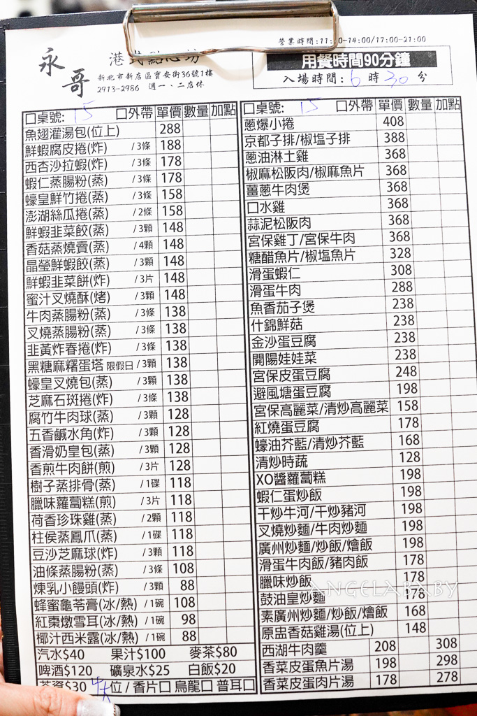 新店大坪林站美食｜五星手藝的平價港式飲茶『永哥港式點心坊』菜單 @梅格(Angelababy)享樂日記