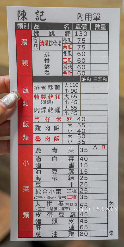 台北爆料佛跳牆只要130元『陳記米糕』菜單、信義區吳興街小吃推薦 @梅格(Angelababy)享樂日記