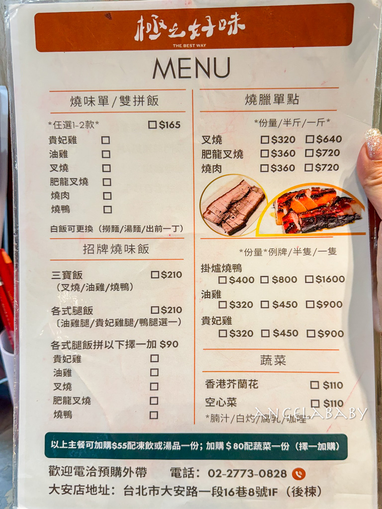 東區好吃燒臘『極之好味 港式燒臘飯館|台北大安店』平價燒臘便當、好吃鴨腿飯 @梅格(Angelababy)享樂日記 東區好吃燒臘『極之好味 港式燒臘飯館|台北大安店』平價燒臘便當、好吃鴨腿飯 @梅格(Angelababy)享樂日記