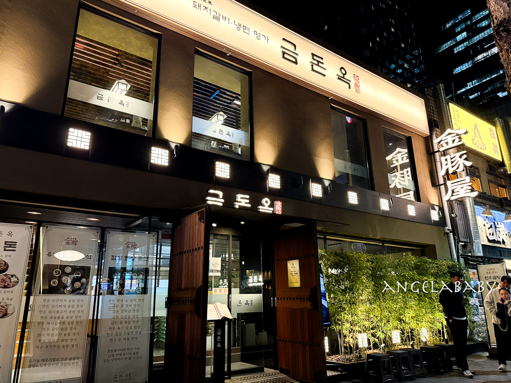 首爾乙支路三街美食『金豚屋乙支路店(금돈옥 을지로점)』免動手吃韓國燒肉 @梅格(Angelababy)享樂日記 首爾乙支路三街美食『金豚屋乙支路店(금돈옥 을지로점)』免動手吃韓國燒肉 @梅格(Angelababy)享樂日記