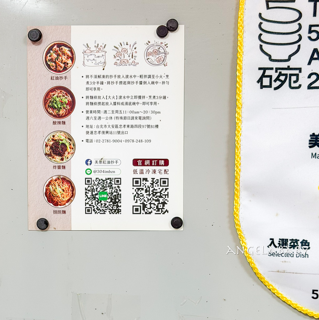 東區頂好名店城『美景紅油抄手』500盤推薦、台北最好吃的紅油抄手 @梅格(Angelababy)享樂日記 東區頂好名店城『美景紅油抄手』500盤推薦、台北最好吃的紅油抄手 @梅格(Angelababy)享樂日記