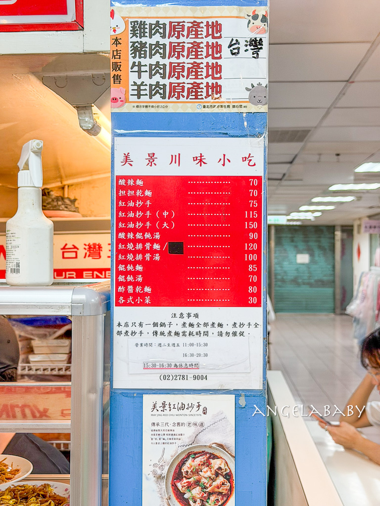 東區頂好名店城『美景紅油抄手』500盤推薦、台北最好吃的紅油抄手 @梅格(Angelababy)享樂日記 東區頂好名店城『美景紅油抄手』500盤推薦、台北最好吃的紅油抄手 @梅格(Angelababy)享樂日記