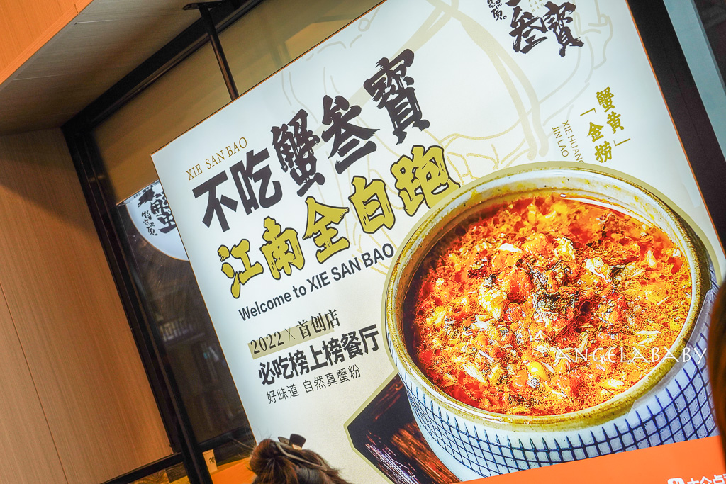 廣東越秀區美食『蟹叁宝』蟹參寶蟹黃金撈（飯）、蟹粉小籠包 @梅格(Angelababy)享樂日記