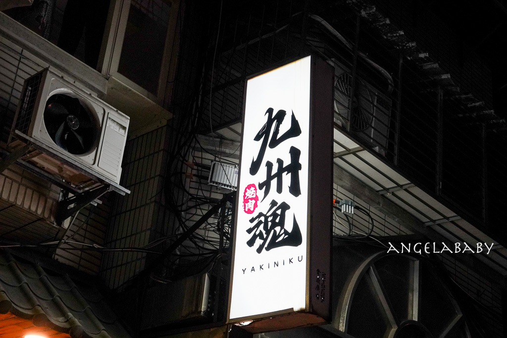 中山區超值和牛燒肉套餐『燒肉九州魂』菜單、日本藝人夢多開的燒肉店、嚴選日本宮崎和牛燒肉 @梅格(Angelababy)享樂日記