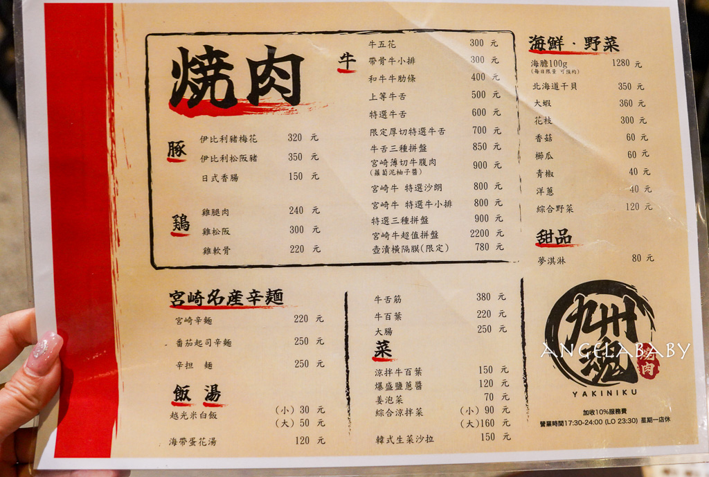 中山區超值和牛燒肉套餐『燒肉九州魂』菜單、日本藝人夢多開的燒肉店、嚴選日本宮崎和牛燒肉 @梅格(Angelababy)享樂日記