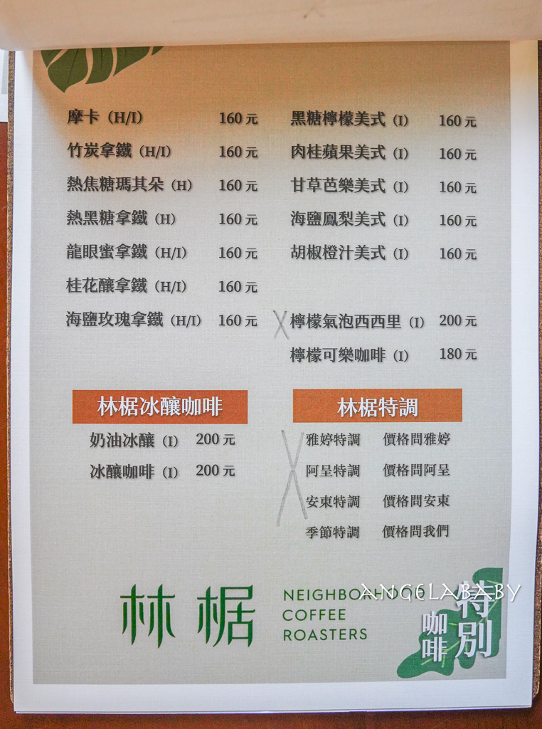 新莊迴龍站老宅甜點『林椐咖啡-自家烘焙咖啡』菜單、好吃草莓蛋糕、插座咖啡廳 @梅格(Angelababy)享樂日記