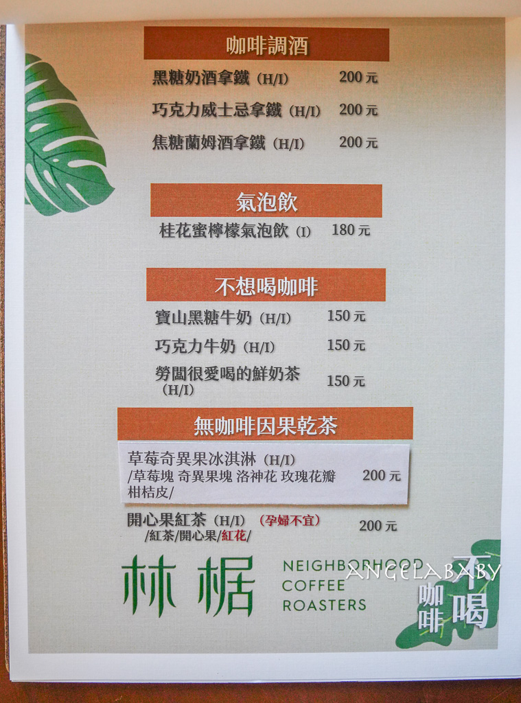 新莊迴龍站老宅甜點『林椐咖啡-自家烘焙咖啡』菜單、好吃草莓蛋糕、插座咖啡廳 @梅格(Angelababy)享樂日記 新莊迴龍站老宅甜點『林椐咖啡-自家烘焙咖啡』菜單、好吃草莓蛋糕、插座咖啡廳 @梅格(Angelababy)享樂日記