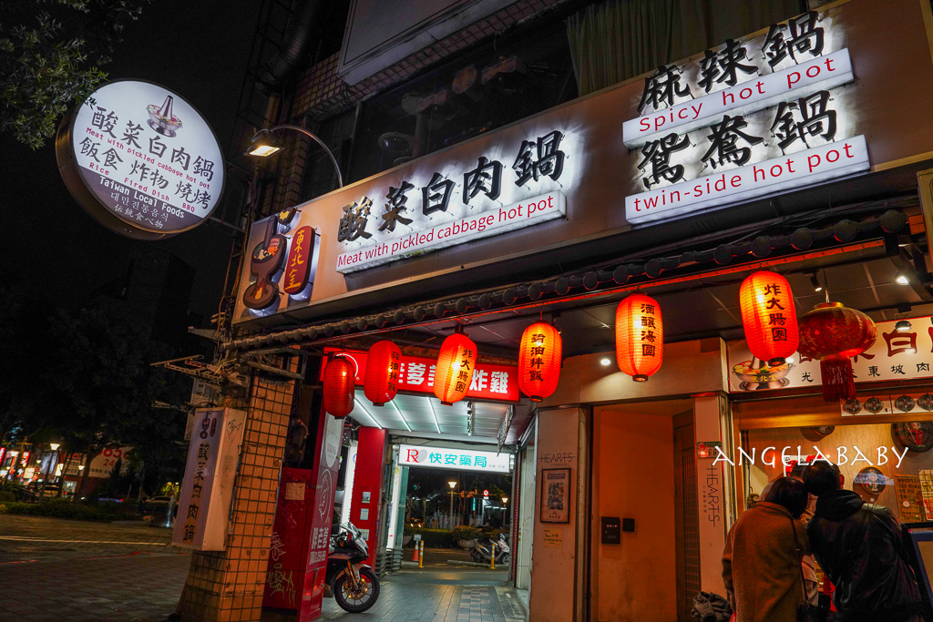 台北圓環美食『東北金小館酸菜白肉鍋 重慶店』訂位、東北金酸菜白肉鍋菜單 @梅格(Angelababy)享樂日記