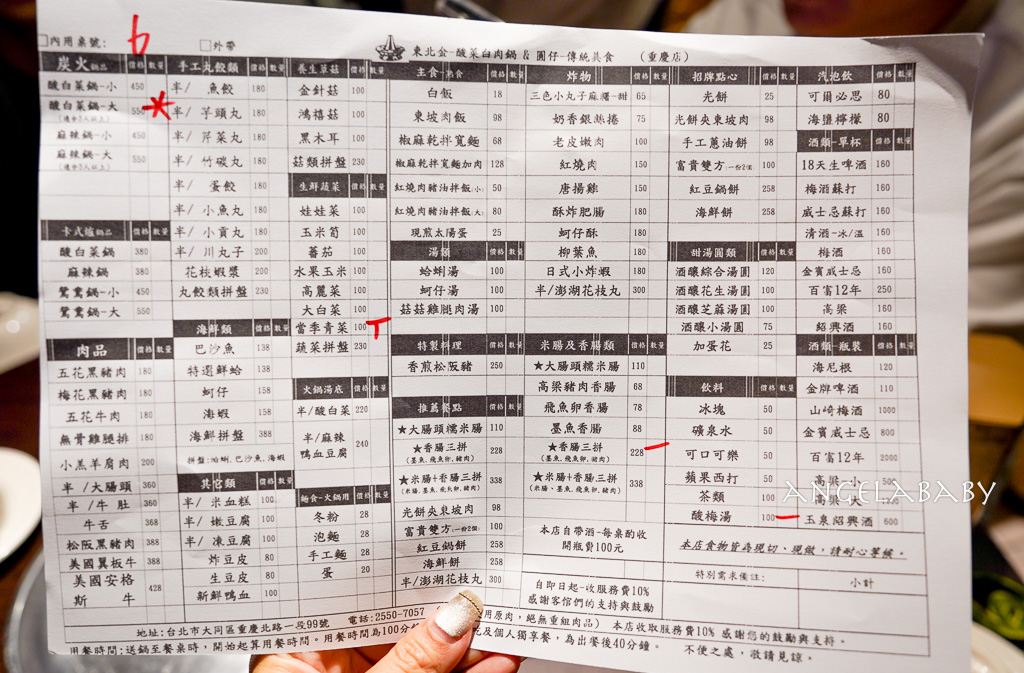 台北圓環美食『東北金小館酸菜白肉鍋 重慶店』訂位、東北金酸菜白肉鍋菜單 @梅格(Angelababy)享樂日記