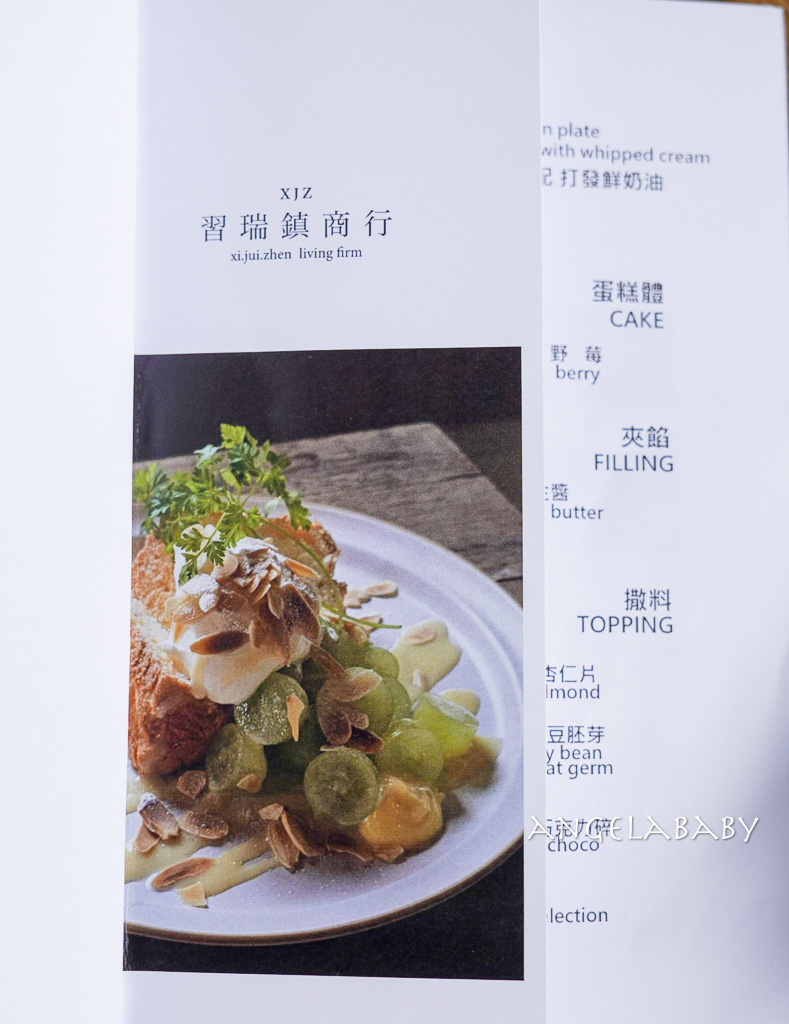 東門站新開幕『習瑞鎮商行XJZ living firm』質感咖啡廳、菜單 @梅格(Angelababy)享樂日記