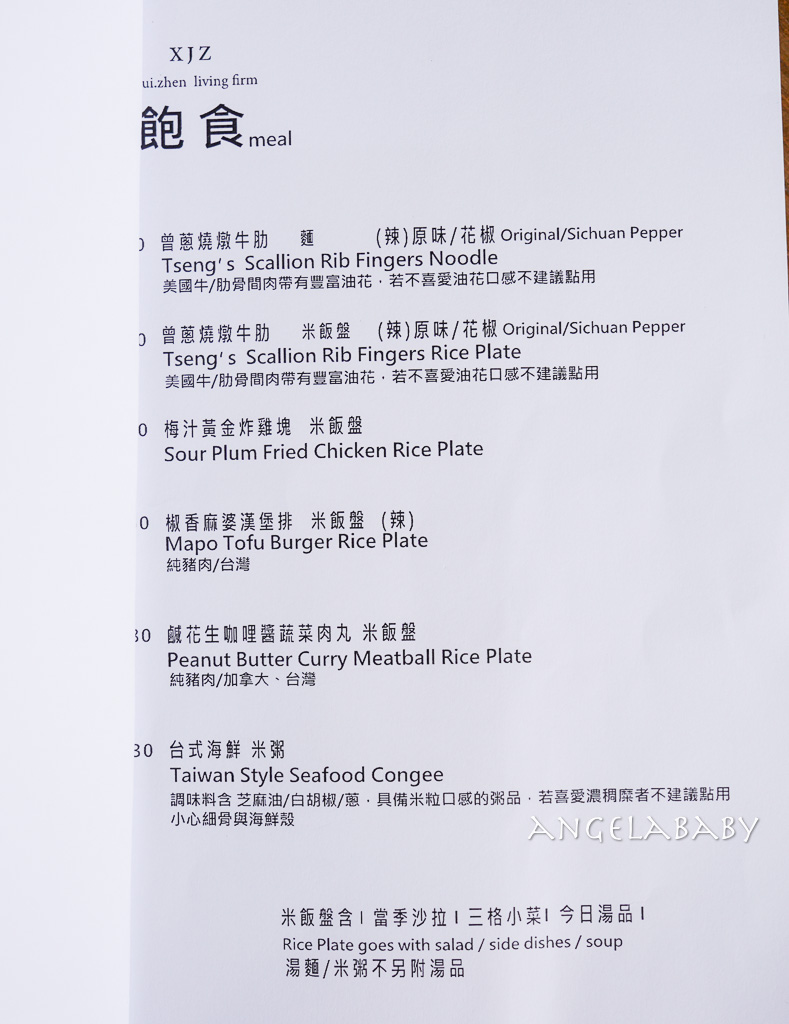 東門站新開幕『習瑞鎮商行XJZ living firm』質感咖啡廳、菜單 @梅格(Angelababy)享樂日記