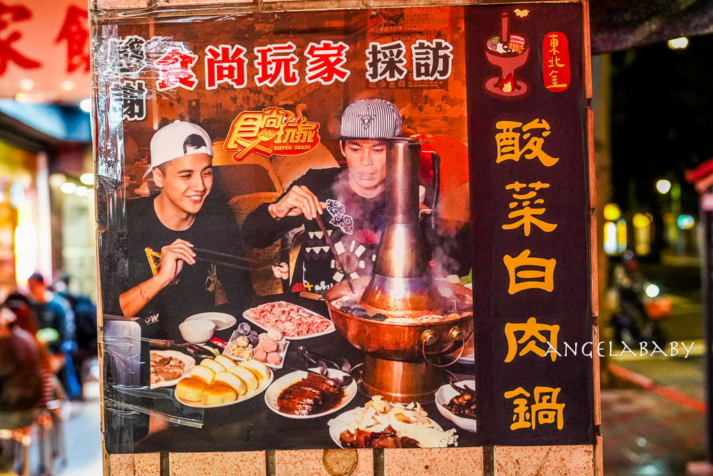 台北圓環美食『東北金小館酸菜白肉鍋 重慶店』訂位、東北金酸菜白肉鍋菜單 @梅格(Angelababy)享樂日記