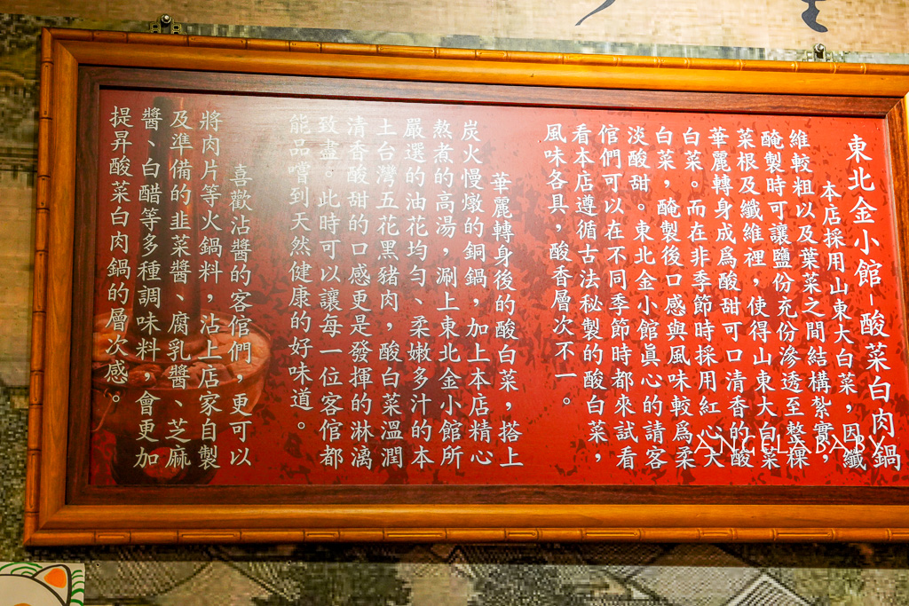 台北圓環美食『東北金小館酸菜白肉鍋 重慶店』訂位、東北金酸菜白肉鍋菜單 @梅格(Angelababy)享樂日記