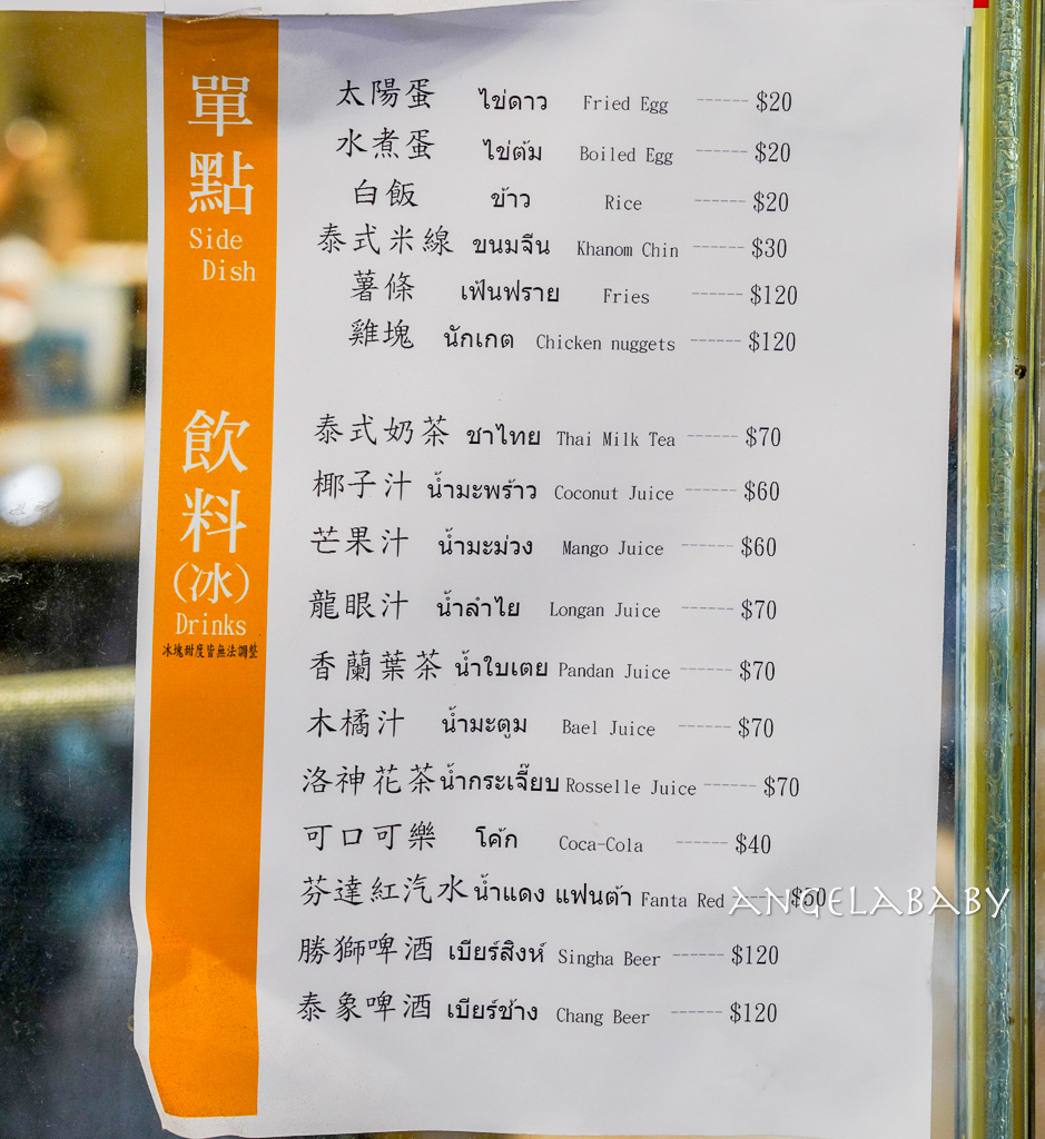 西門美食｜超泰 泰國餐廳Super Thai food อาหารไทย｜泰國網紅私房泰式料理口袋推薦 @梅格(Angelababy)享樂日記