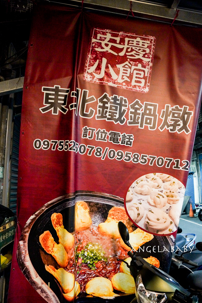 三重巷弄美食『安慶小館 鐵鍋燉 私房菜(預約制)』超好吃手工花捲、三重聚餐推薦 @梅格(Angelababy)享樂日記 三重巷弄美食『安慶小館 鐵鍋燉 私房菜(預約制)』超好吃手工花捲、三重聚餐推薦 @梅格(Angelababy)享樂日記