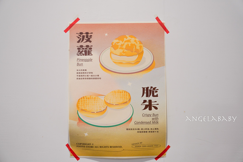 西門早餐『富特士多早餐店 FOOTD STORE』超好吃港式早餐、奶油脆朱、沙嗲牛肉、奶酥厚片都很強 @梅格(Angelababy)享樂日記