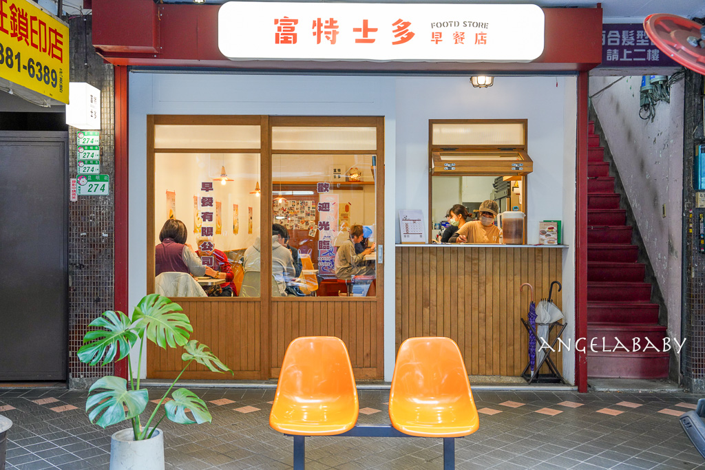 西門早餐『富特士多早餐店 FOOTD STORE』超好吃港式早餐、奶油脆朱、沙嗲牛肉、奶酥厚片都很強 @梅格(Angelababy)享樂日記