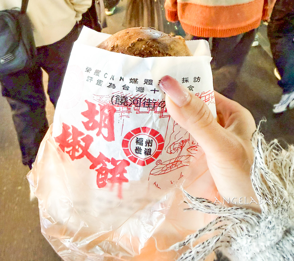 饒河夜市美食『福州世祖胡椒餅』CNN評為台灣最佳十大美食推薦 @梅格(Angelababy)享樂日記