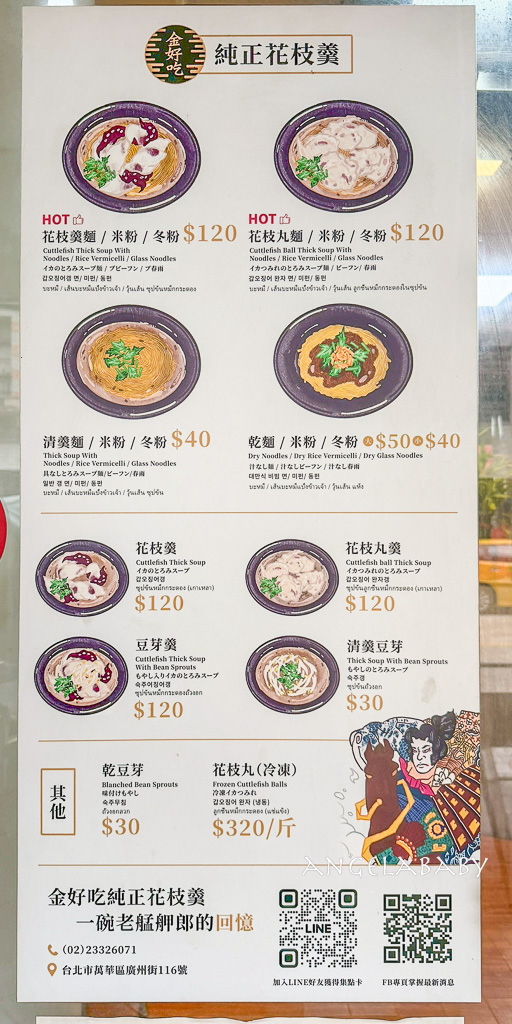 萬華龍山寺美食『金好吃純正花枝羹』飄香60年的巨無霸花枝羹 @梅格(Angelababy)享樂日記