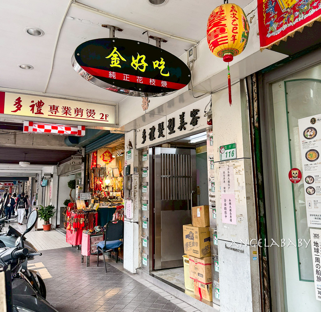 萬華龍山寺美食『金好吃純正花枝羹』飄香60年的巨無霸花枝羹 @梅格(Angelababy)享樂日記