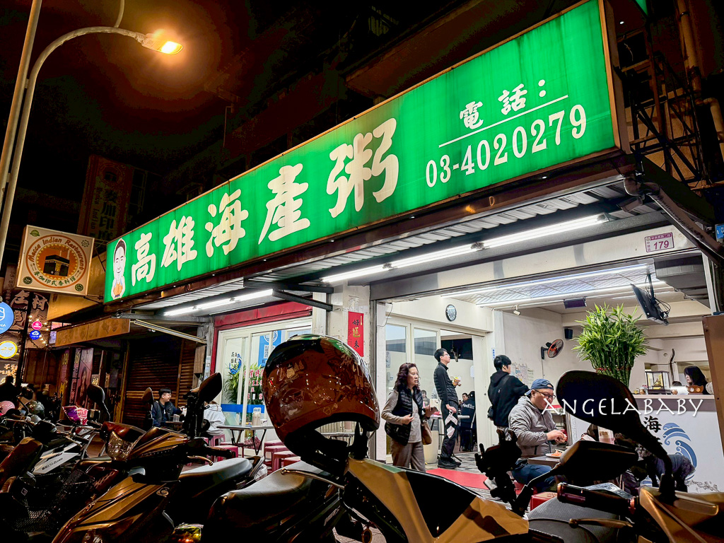 桃園中壢夜市美食『高雄海產粥』菜單,中壢宵夜美食推薦 @梅格(Angelababy)享樂日記 桃園中壢夜市美食『高雄海產粥』菜單,中壢宵夜美食推薦 @梅格(Angelababy)享樂日記