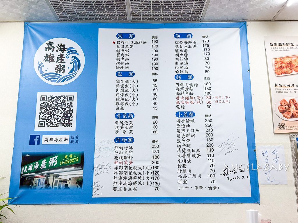 桃園中壢夜市美食『高雄海產粥』菜單,中壢宵夜美食推薦 @梅格(Angelababy)享樂日記 桃園中壢夜市美食『高雄海產粥』菜單,中壢宵夜美食推薦 @梅格(Angelababy)享樂日記
