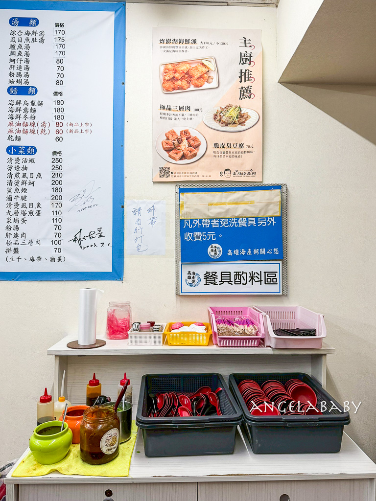 桃園中壢夜市美食『高雄海產粥』菜單，中壢宵夜美食推薦 @梅格(Angelababy)享樂日記