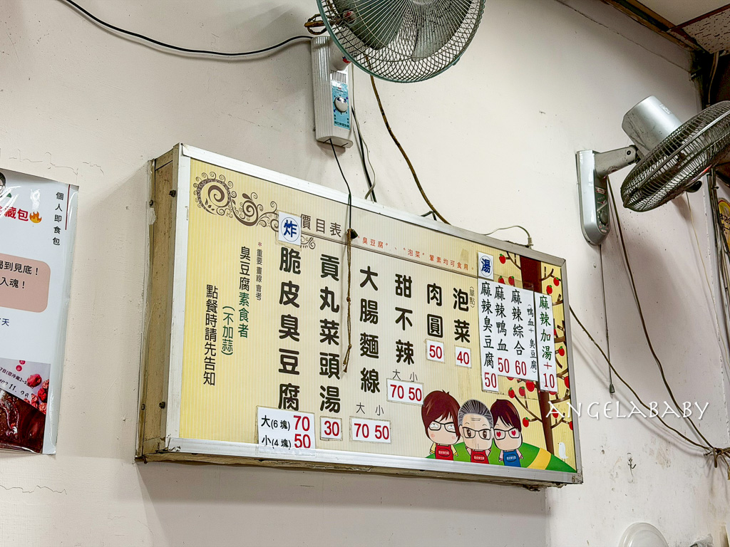 樹林車站美食『脆皮臭豆腐』乾淨新鮮的脆皮爆汁臭豆腐 @梅格(Angelababy)享樂日記