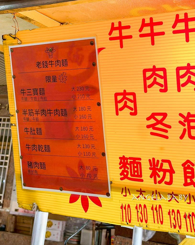 樹林夜市必吃『樹林夜市牛肉麵』湯濃肉多的手打麵牛肉麵110元 @梅格(Angelababy)享樂日記