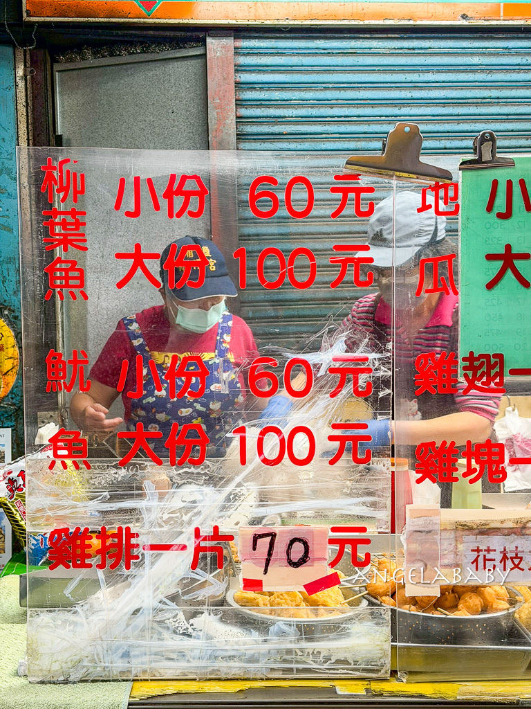 新莊好吃炸雞『化成路炸雞店』沒有招牌在騎樓底下賣了20幾年 @梅格(Angelababy)享樂日記