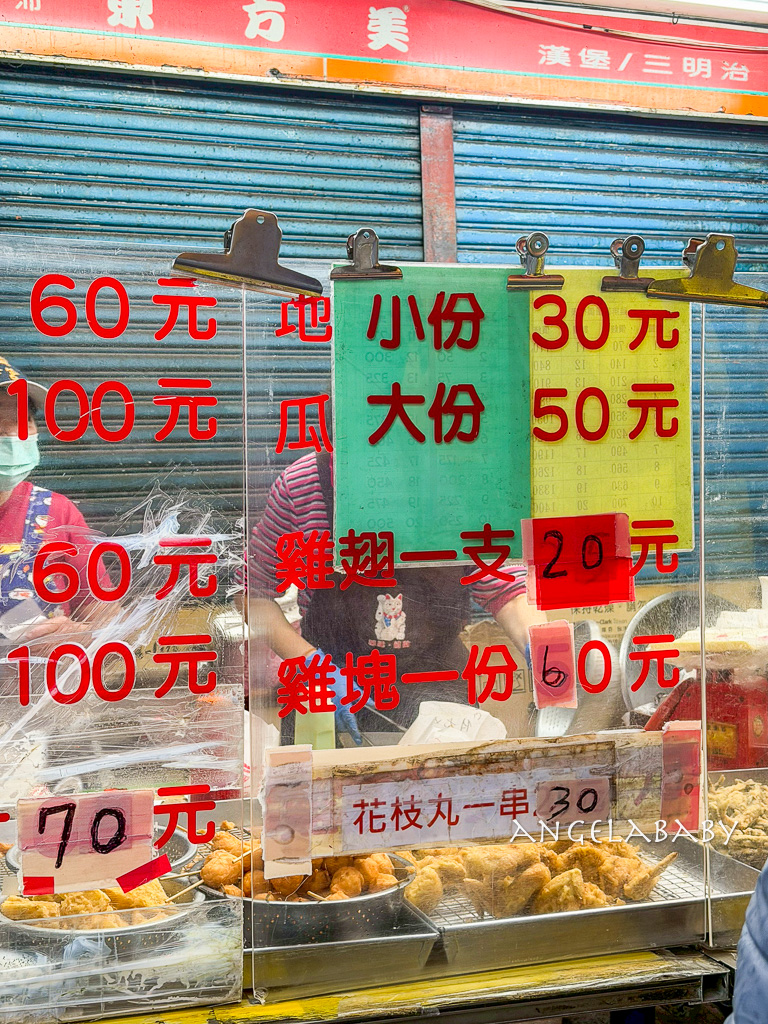 新莊好吃炸雞『化成路炸雞店』沒有招牌在騎樓底下賣了20幾年 @梅格(Angelababy)享樂日記