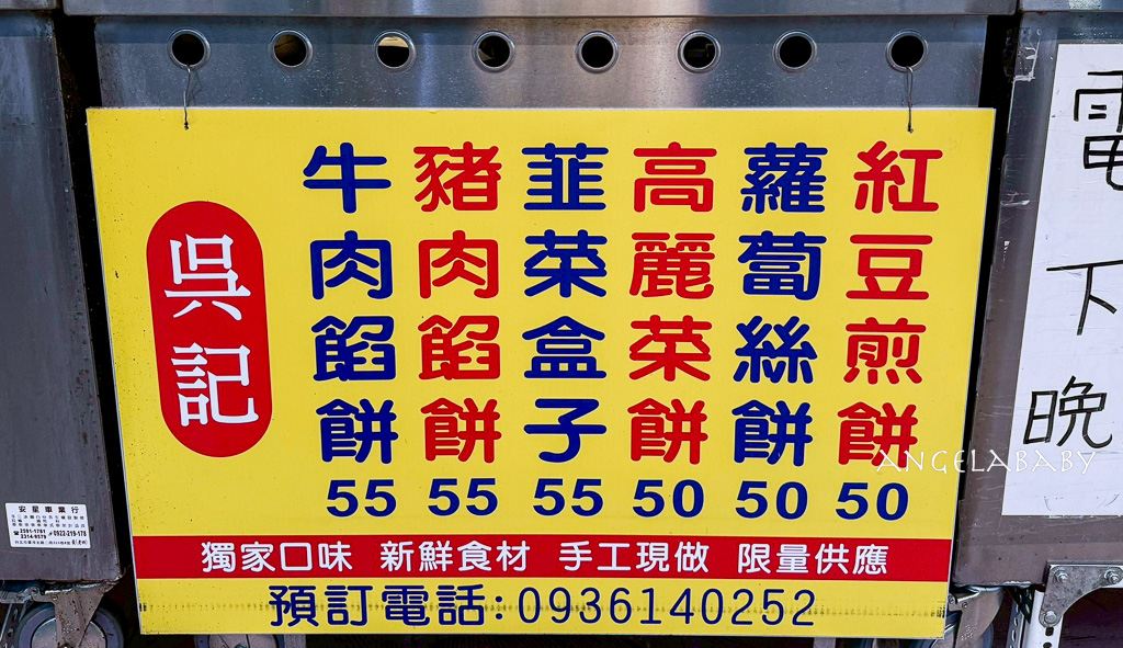 新莊爆漿餡餅『吳記北平餡餅專賣店』訂購方式、口味價格、餡餅界的天花板 @梅格(Angelababy)享樂日記