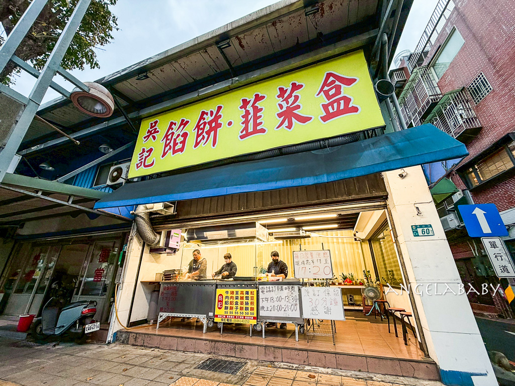 新莊爆漿餡餅『吳記北平餡餅專賣店』訂購方式、口味價格、餡餅界的天花板 @梅格(Angelababy)享樂日記