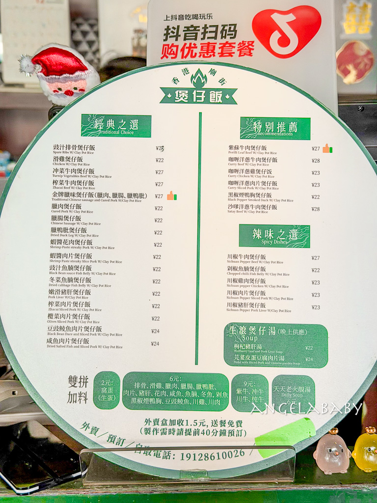 廣州米芝蓮必比登推介餐廳『廣東香港廟街煲仔飯』滿滿鍋巴的超好吃煲仔飯 @梅格(Angelababy)享樂日記