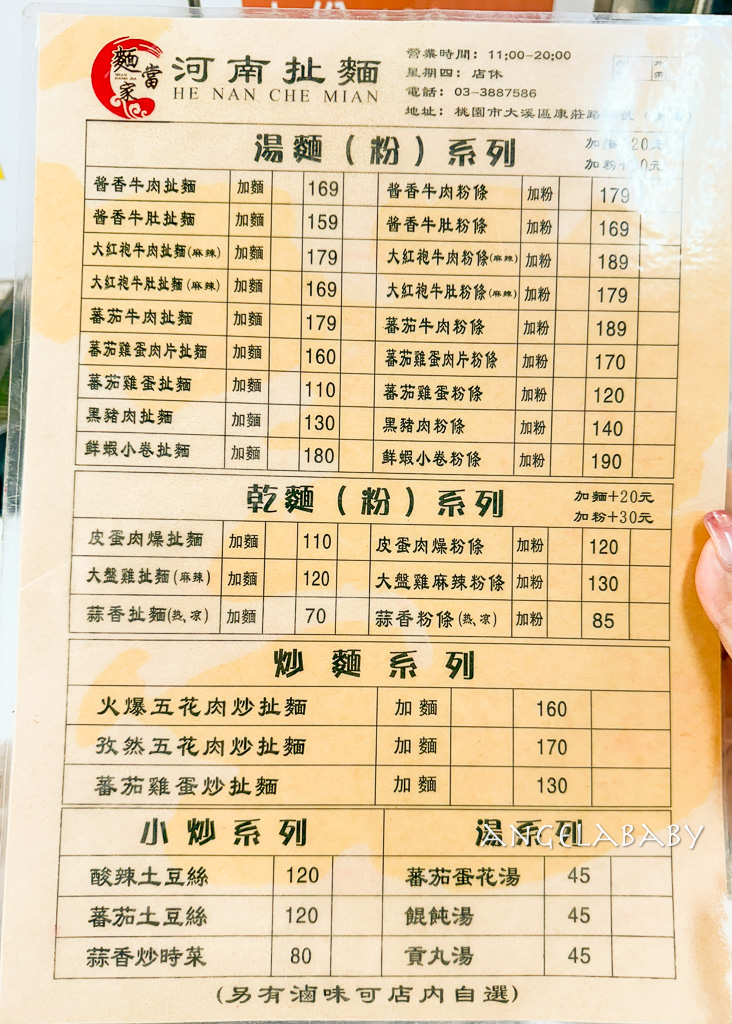 桃園大溪必吃『麵當家河南扯麵』老闆就是河南人家鄉美味帶回台灣 @梅格(Angelababy)享樂日記