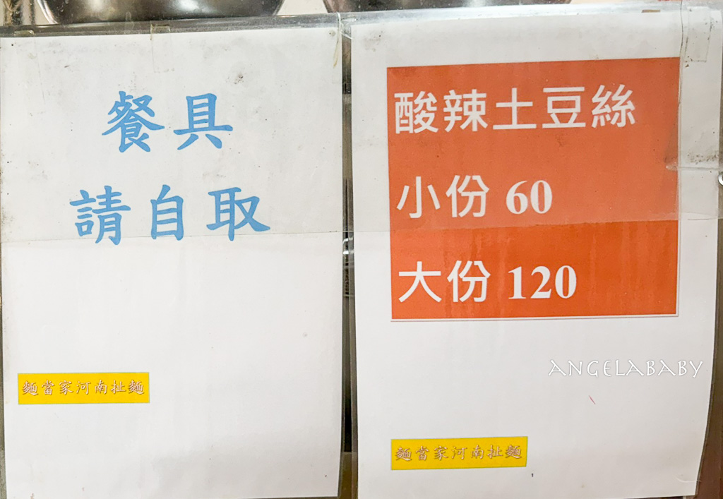 桃園大溪必吃『麵當家河南扯麵』老闆就是河南人家鄉美味帶回台灣 @梅格(Angelababy)享樂日記