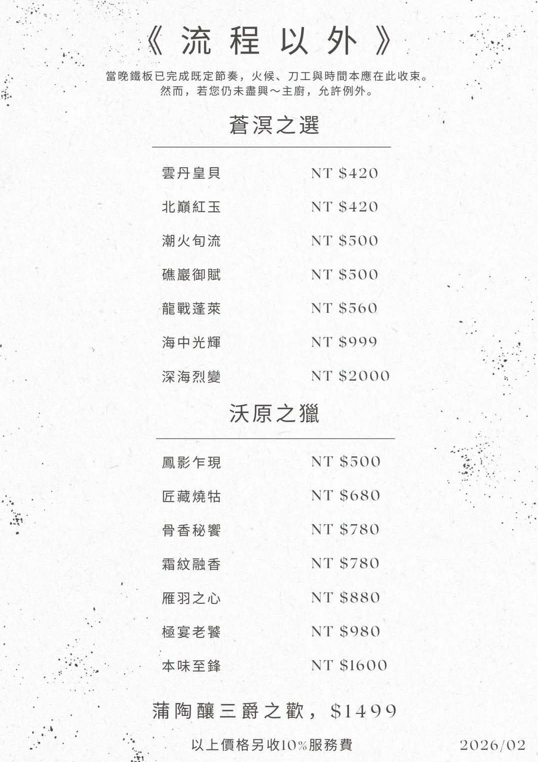 中山國小站美食『江雁塘新時尚鐵板燒』1500元無菜單鐵板燒、優惠辦法 @梅格(Angelababy)享樂日記 中山國小站美食『江雁塘新時尚鐵板燒』1500元無菜單鐵板燒、優惠辦法 @梅格(Angelababy)享樂日記