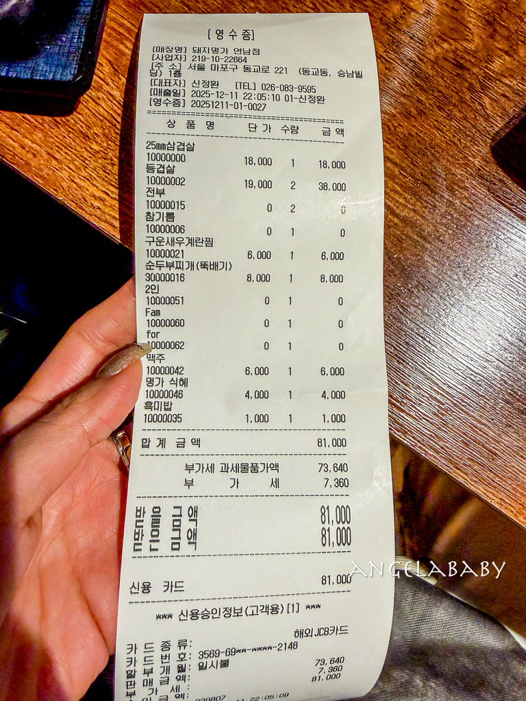 弘大烤肉推薦『猪名家延南店』菜單、免動手烤肉推薦，naver4.58分 @梅格(Angelababy)享樂日記