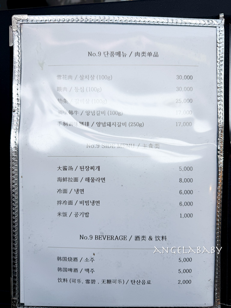 釜山西面烤肉推薦『西面九號韓牛』肉質太強豪華套餐還附上一瓶燒酒超讚 @梅格(Angelababy)享樂日記