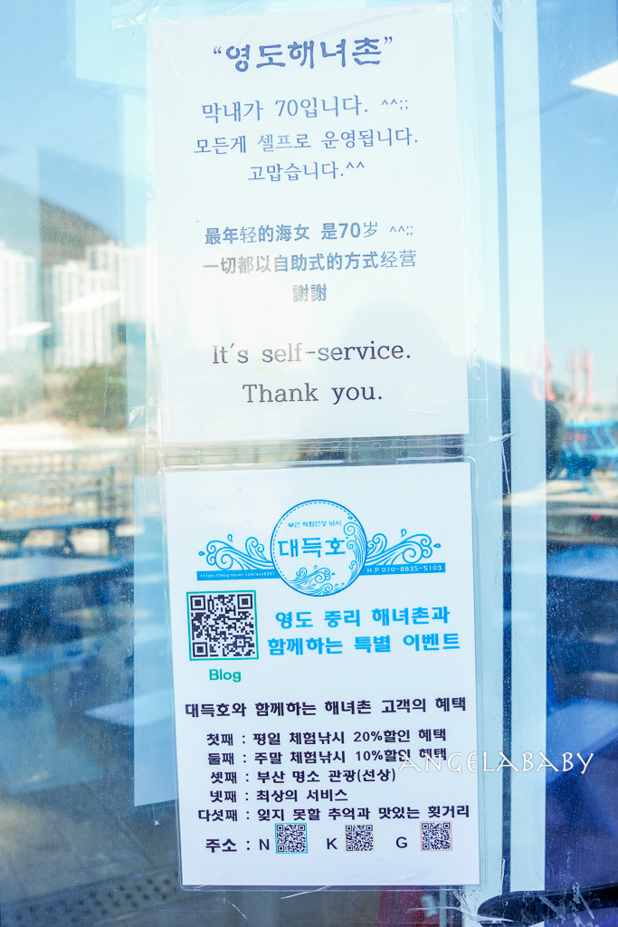 釜山景點『影島海女村』大啖海女海鮮拉麵、海膽飯卷 @梅格(Angelababy)享樂日記