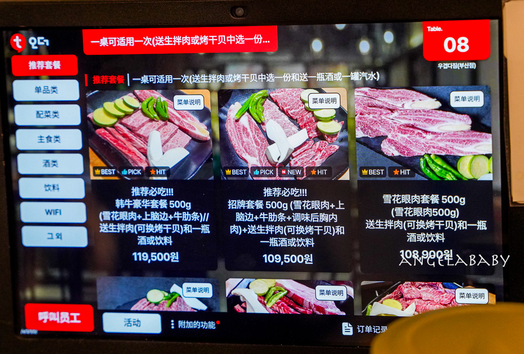 釜山站烤韓牛推薦『우겹다짐』牛層侤音菜單、人均千元吃1++韓牛 @梅格(Angelababy)享樂日記