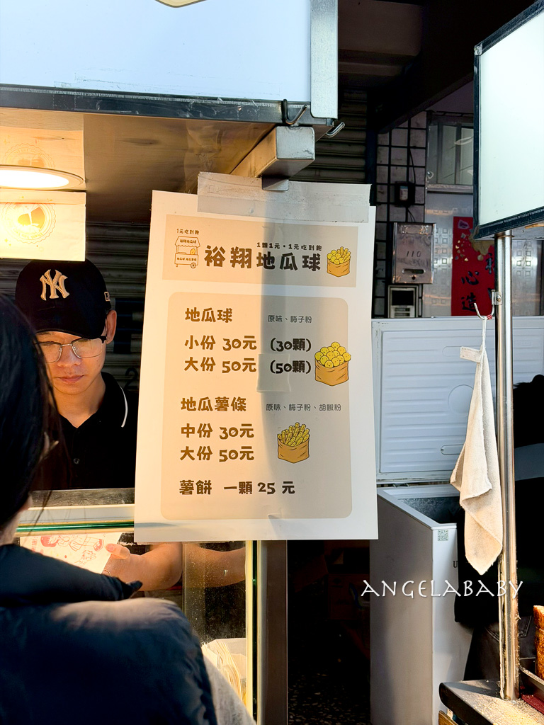 士林夜市必吃美食『士林夜市裕翔地瓜球』1顆只要$1 @梅格(Angelababy)享樂日記