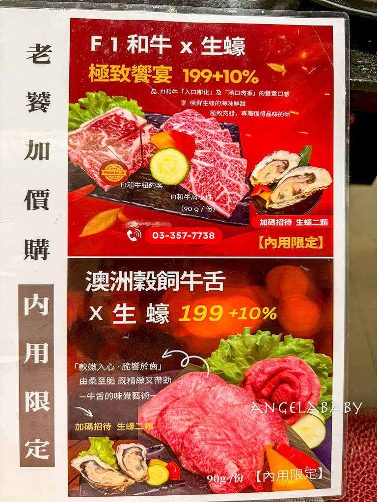 桃園燒肉吃到飽『相演無煙燒肉』價格、訂位。F1和牛、北海道干貝、牛舌、生蠔通通吃到飽 @梅格(Angelababy)享樂日記