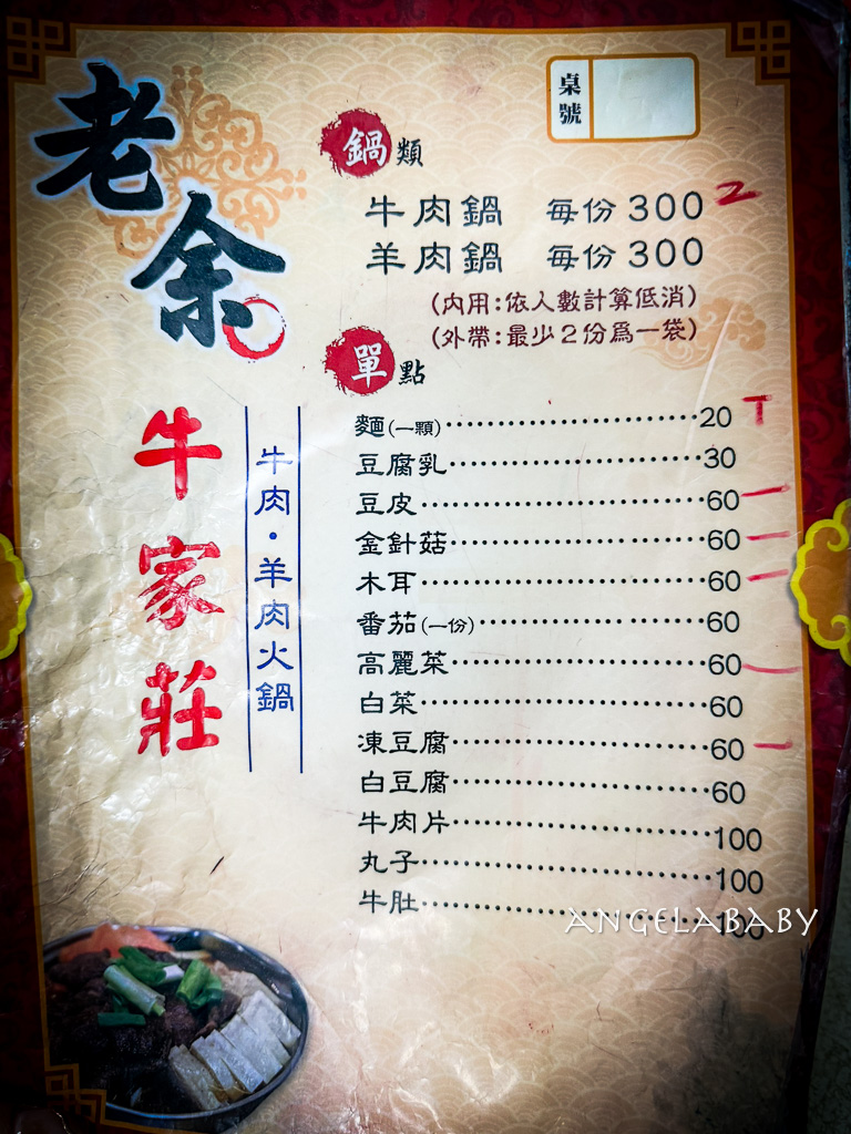 苗栗後龍美食『老余牛家莊』菜單、隱藏在民宅以的臉盆牛肉麵 @梅格(Angelababy)享樂日記