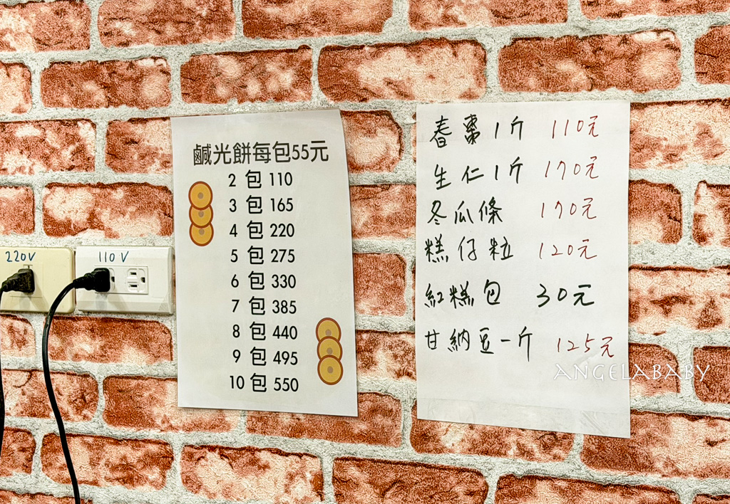 新莊廟街美食｜2小時賣光的鹹甜QQ鹹光餅『金合和糕餅』百年老店、新莊站美食 @梅格(Angelababy)享樂日記