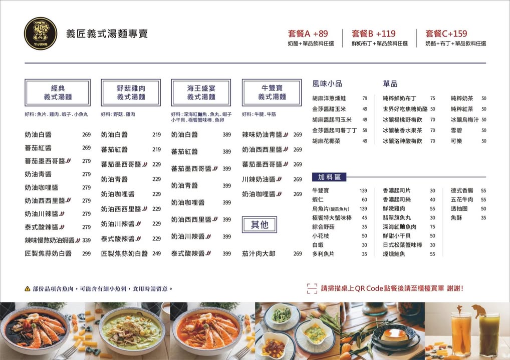 桃園美食｜濃湯系爆料義大利麵『義匠義式湯麵-南崁光明店』菜單、親子友善餐廳 @梅格(Angelababy)享樂日記